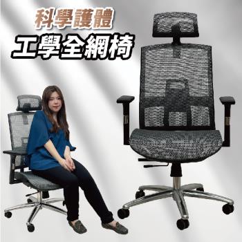 【Z.O.E】Super-X人體工學全網椅/辦公椅/電腦椅(灰網)