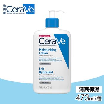 【CeraVe 適樂膚】長效清爽保濕乳 473ml/瓶