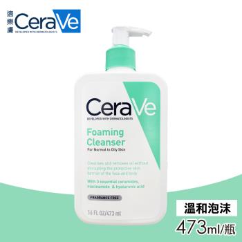 【CeraVe 適樂膚】溫和泡沫潔膚露 473ml/瓶