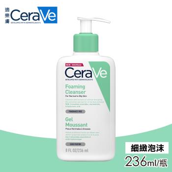 【CeraVe 適樂膚】溫和泡沫潔膚露 236ml/瓶
