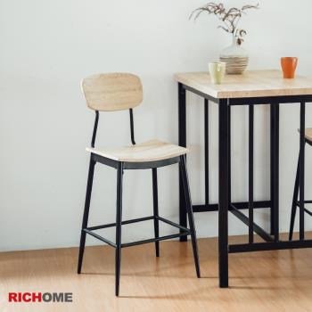 【RICHOME】工業風時尚吧台椅 (1椅)