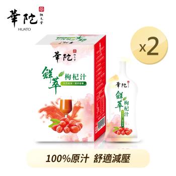 華陀扶元堂 鮮萃枸杞汁(20ml/包;10包/盒)2盒組