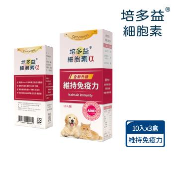 VELDONA pet 培多益細胞素α-維持犬貓免疫力(1g/入,10入/盒)X3盒