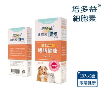 VELDONA Pet 培多益細胞素護眼-幫助犬貓眼睛健康(1.2g/入,10入/盒)X3盒