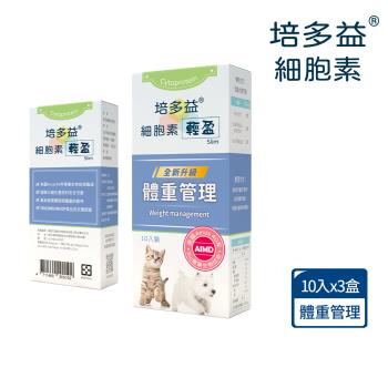 VELDONA pet 培多益細胞素輕盈- 幫助犬貓體重管理(1.3g/入,10入/盒)X3盒