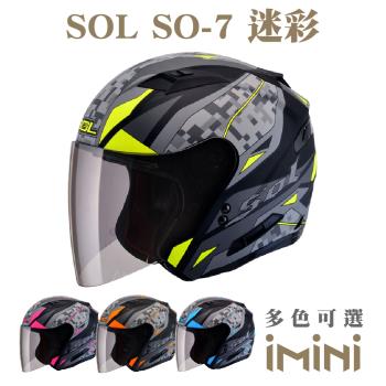 SOL SO-7 迷彩(SO7 開放式 3/4罩式 機車 彩繪 安全帽 騎士用品 人身部品 機車周邊)