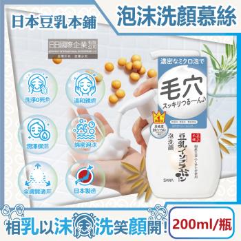 日本豆乳本鋪 豆乳雙重保濕濃密泡沫洗顏慕絲 200mlx1按壓瓶