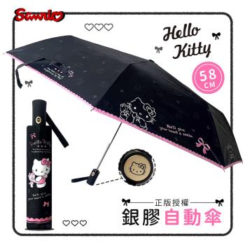 23吋-Hello Kitty -58x8K 加大款 自動開合傘-銀膠UV自動折傘-(蝴蝶結)