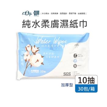 【宏瑋】加厚型柔膚濕紙巾 隨身包 純水濕紙巾-(10抽/共30包)