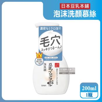 日本豆乳本鋪-豆乳雙重保濕濃密泡沫洗顏慕絲200ml/按壓瓶(親膚潔顏洗面乳,保濕護理潔膚乳)