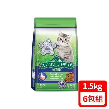 Classic Pets 加好寶幼貓乾貓糧-海洋魚+牛奶口味 1.5kg (6包組/1箱)