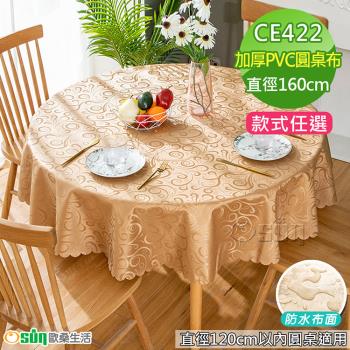 Osun-120cm內直徑圓桌歐式防水防油防燙免洗桌布加厚餐桌巾(加厚PVC-CE422)