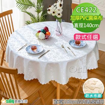 Osun-100cm內直徑圓桌歐式防水防油防燙免洗桌布加厚餐桌巾(加厚PVC-CE422)