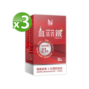 【  NEW LIFE  】   血基質鐵膠囊 (30顆/盒)X3盒