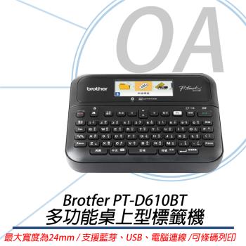 Brother P-Touch PT-D610BT 多功能桌上型標籤機 ※可使用智慧型手機應用程式列印標籤