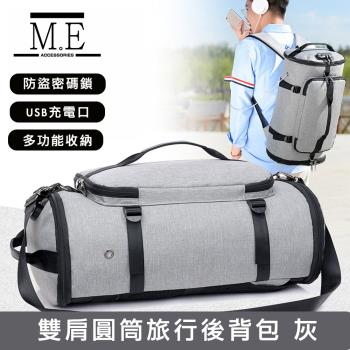 M.E 升級防盜密碼鎖/USB充電可掛行李拉桿雙肩圓筒旅行後背包 灰