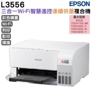 EPSON L3556 三合一Wi-Fi 智慧遙控連續供墨複合機