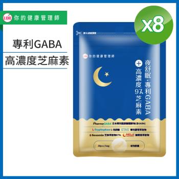 UDR夜舒眠專利GABA+高濃度97%芝麻素x8袋