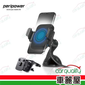 【peripower】手機架+無線充電 儀錶板+出風口 夾臂式 PS-T07(車麗屋)