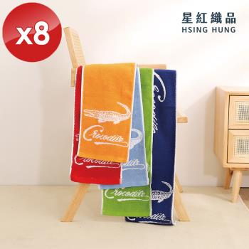星紅織品 台灣製鱷魚正版授權加厚加長版運動毛巾-8入組