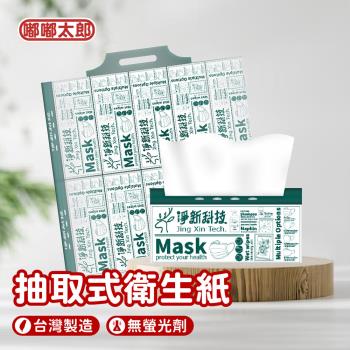 8【淨新】抽取式衛生紙(30包/箱) 抽式衛生紙 MIT台灣製 衛生紙 面紙