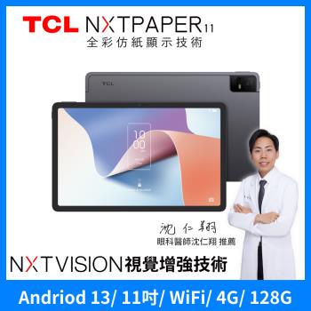 TCL NXTPAPER 11 2K 11吋 仿紙護眼螢幕 4G+128G WiFi 平板電腦 讀享套組