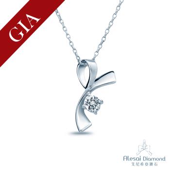 Alesai 艾尼希亞鑽石 GIA鑽石 30分 F/SI2 蝴蝶結鑽石項鍊