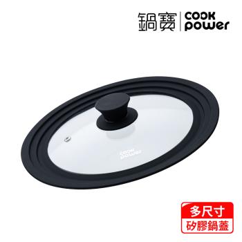 【CookPower鍋寶】多尺寸矽膠鍋蓋(適用22、24、26CM)