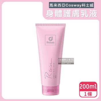 馬來西亞Cosway科士威-Rseries保濕潤澤持久浪漫香氛身體護膚乳液200ml/粉色條(香水保養修護乳)