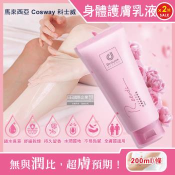 馬來西亞Cosway科士威 Rseries保濕潤澤持久浪漫香氛身體護膚乳液 200mlx2粉色條
