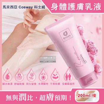 馬來西亞Cosway科士威 Rseries保濕潤澤持久浪漫香氛身體護膚乳液 200mlx1粉色條