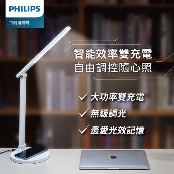 Philips 飛利浦 66250 品祺 LED全光譜讀寫檯燈(PD059)