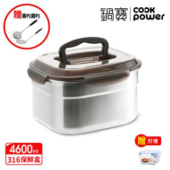 【CookPower鍋寶】316不鏽鋼提把保鮮盒4600ML(附贈湯杓+漏杓)