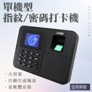 指紋打卡機贈4G隨身碟 指紋密碼識別 上班打卡機簽到 指紋考勤機 打卡鐘 指紋 密碼 FPCM7001