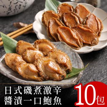 【金元寶】日式磯煮激辛醬漬一口鮑魚140克x10包
