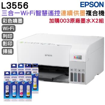 EPSON L3556 三合一Wi-Fi 智慧遙控連續供墨複合機+003原廠墨水4色2組 登錄保固3年