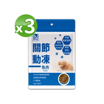 【NEW LIFE】關節動凍-魚肉營養肉塊(100g/袋)X3袋