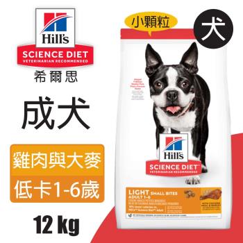 【Hills 希爾思】成犬低卡配方 雞肉與大麥 小顆粒 12KG (604468)