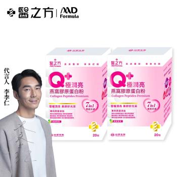 【台塑生醫】Q+極潤亮燕窩膠原蛋白粉(20包/盒) 2盒/組