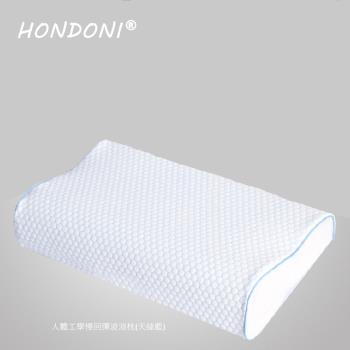 HONDONI 人體工學5D波浪枕 記憶枕頭 護頸枕 紓壓枕 側睡枕 午睡枕 透氣舒適(天絲藍)W1-BL