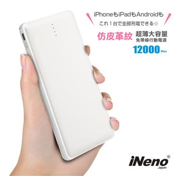【日本iNeno】超薄名片型 皮革紋免帶線 行動電源 12000mAh大容量(加贈Apple轉接頭 便攜 無線 儲能電源 儲電 )(限時買一送一)