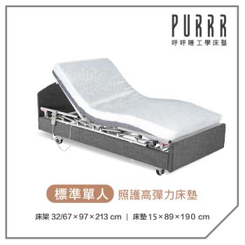 呼呼睡工學床墊 三馬達照護床(政府補助款)-15cm照護高彈力床墊-標準單人(3x6尺)