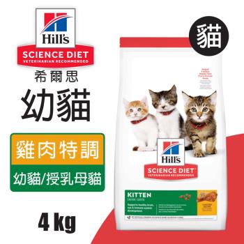 【Hills 希爾思】幼貓雞肉特調食譜 4KG (10308HG)