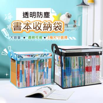 【太力】書本收納袋3入套組 可折疊透明防塵防水收納箱袋(1小號+1中號+1大號)
