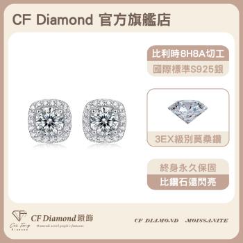 【CF鑽飾】莫桑鑽《公主方包 50分 純銀耳環》( 耳釘 耳針 耳飾 耳勾 耳扣 情人節 新年禮物 母親節 七夕 生日送禮 求婚 告白 )
