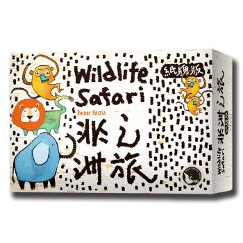 【新天鵝堡桌遊】非洲之旅紙牌版WILDLIFE SAFARI CARD GAME