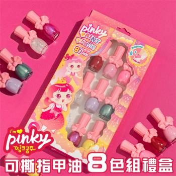 韓國Pink Princess 兒童無毒指甲油 兒童美甲 兒童可撕安全無毒指甲油 8瓶裝套組