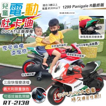 【親親】DUCATI杜卡迪兒童電動摩托車(電動機車 重機電動車 賽車重機 大童電動車 兒童電動坐騎/RT-2138)