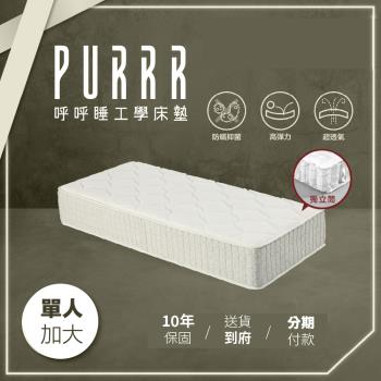 呼呼睡工學床墊 天使涼感獨立筒系列獨立筒床墊-單人加大