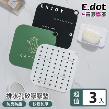 E.dot 排水孔防臭矽膠墊/排水孔蓋(3入組)